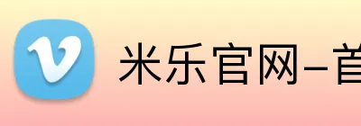 米乐官网-首页 Logo